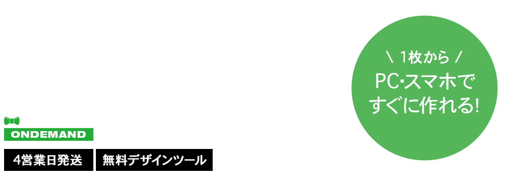 製作実績・取り扱い点数業界トップクラス