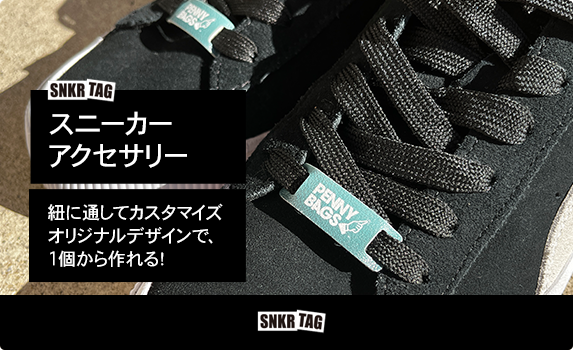 スニーカーカスタマイズアイテムSNKR TAG