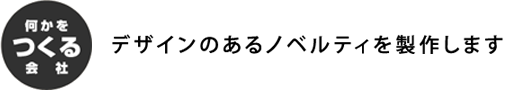 カプセルボックス