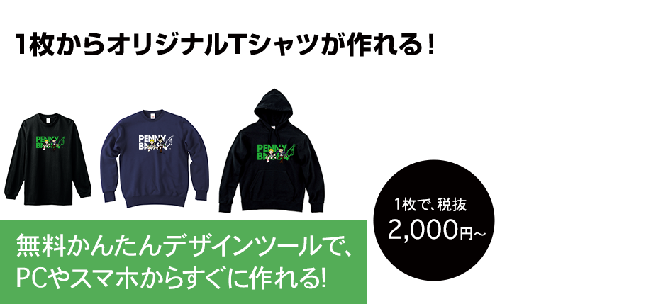 かんたんデザインツールで画像をアップロードしてそのままカートへ。4営業日発送でオリジナルTシャツを製作します。