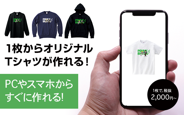 かんたんデザインツールで画像をアップロードしてそのままカートへ。4営業日発送でオリジナルTシャツを製作します。